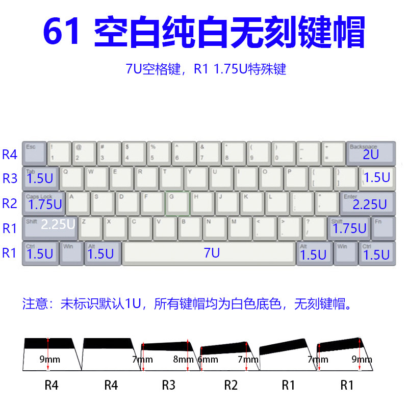 61键7u空白无刻机械键盘套件图片