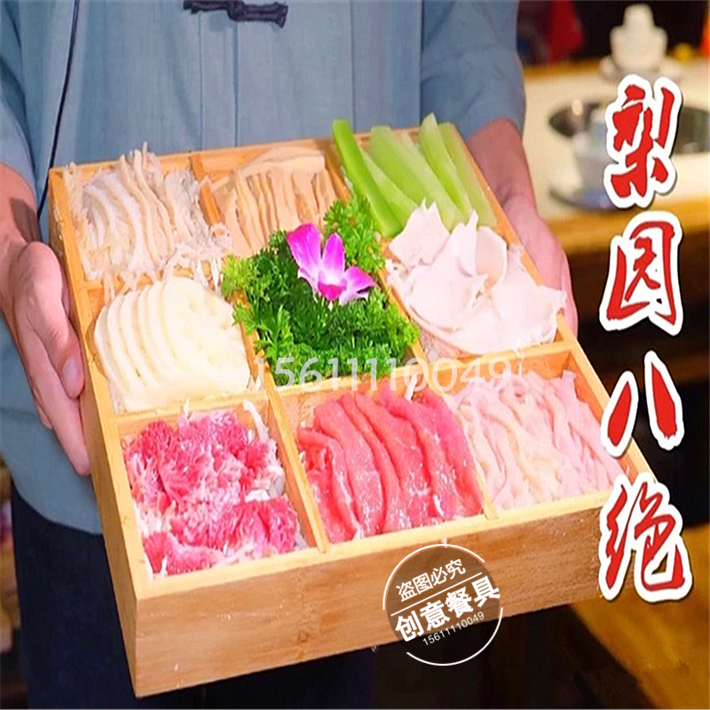 创意个性特色火锅餐具酒店意境菜干冰盘农家乐竹木蔬菜肉九格拼盘