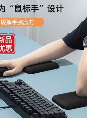 柯普顿鼠标键盘打字护腕手托