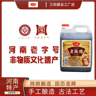 三秋陈醋珍品3年陈酿食醋凉拌菜蘸饺子醋佐餐醋