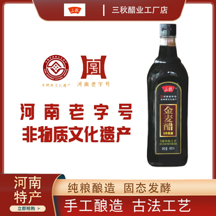 三秋6年陈酿金麦醋480ml瓶装老陈醋酿造食醋凉拌醋调料厨房家用