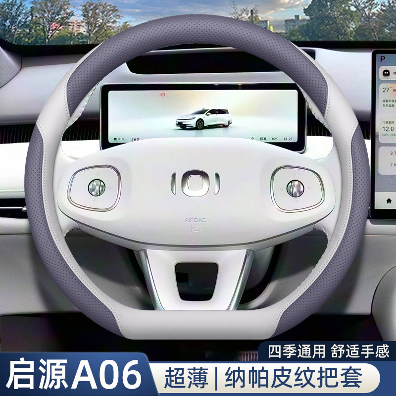 长安启源专用真皮手缝方向盘套图片