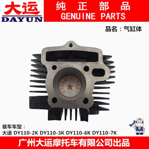 厂大运原厂配件DY1102K1103K6K7K套缸缸筒缸体活塞环五组件库
