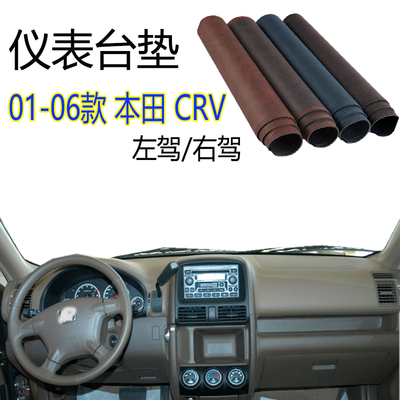 适用本田CRV避光垫仪表台垫01-06年防晒遮阳右驾改装车内饰品配件