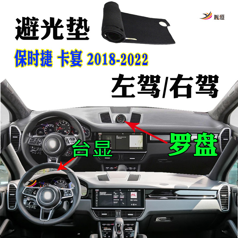 适用18-22款保时捷Porsche卡宴Cayenne仪表台避光垫9Y0防晒右驾舵
