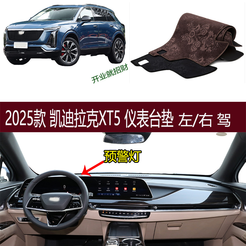 适用2025年款凯迪拉克XT5专用改装配件仪表台避光垫防滑晒右驾