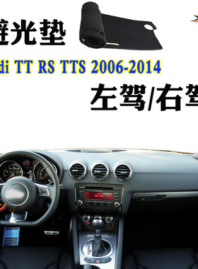 适用06-14奥迪Audi TT RS TTS仪表台垫2代防晒避光垫8J3 8J9右驾