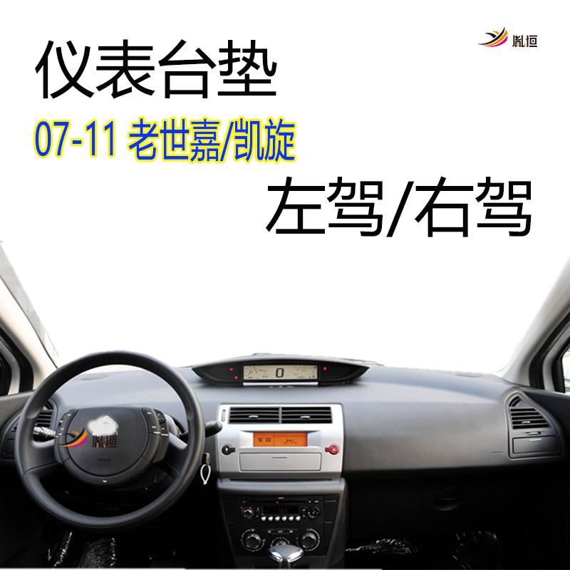 适用2007-2011雪铁龙世嘉凯旋遮阳防晒避光垫右驾改装内饰品隔热