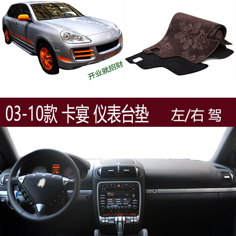 适用于2003-10保时捷卡宴晏Cayenne避光垫仪表台防晒滑隔热垫右驾