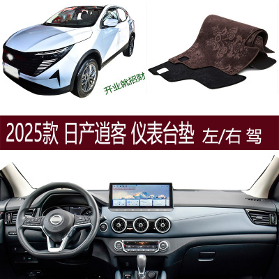 适用2025 2026款日产逍客Qashqai避光垫仪表台垫防滑晒右驾改装