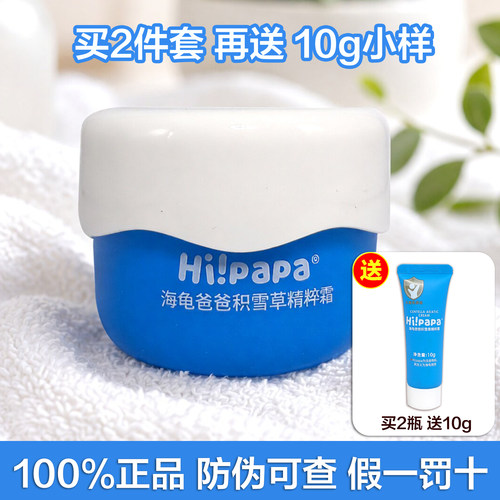 海龟爸爸儿童精粹面霜