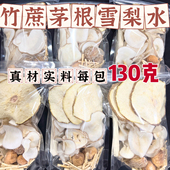 海底椰雪梨干竹蔗白茅根无花果宝宝茶包清甜好喝糖水汤包养生茶