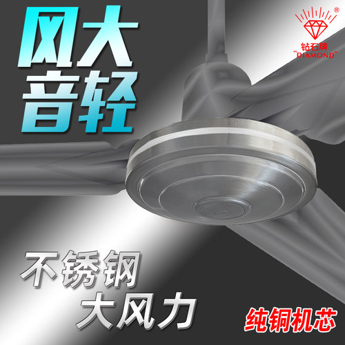 钻石牌不锈钢吊扇王大风力