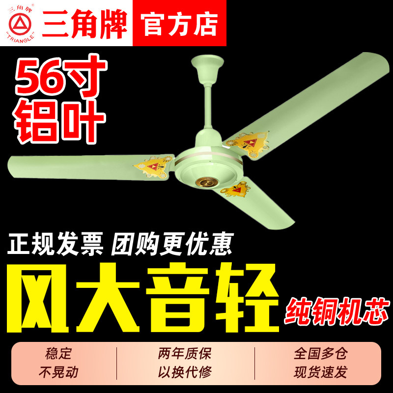 三角牌铝叶吊扇王大风力遥控家用客厅工业式电风扇超静音十大名牌