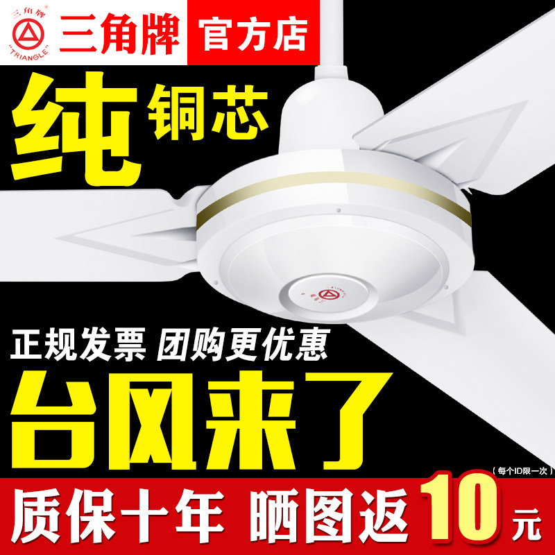 三角牌吊扇大风力电风扇电扇三叶家用客厅工业吊吊式顶大掉扇风扇