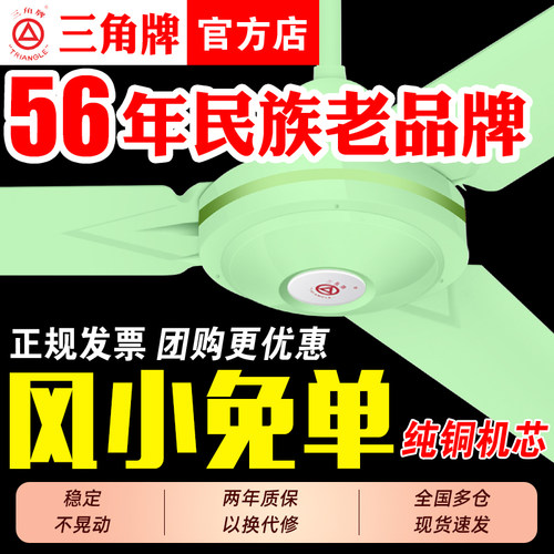 三角耐用吊扇坏了免费换新