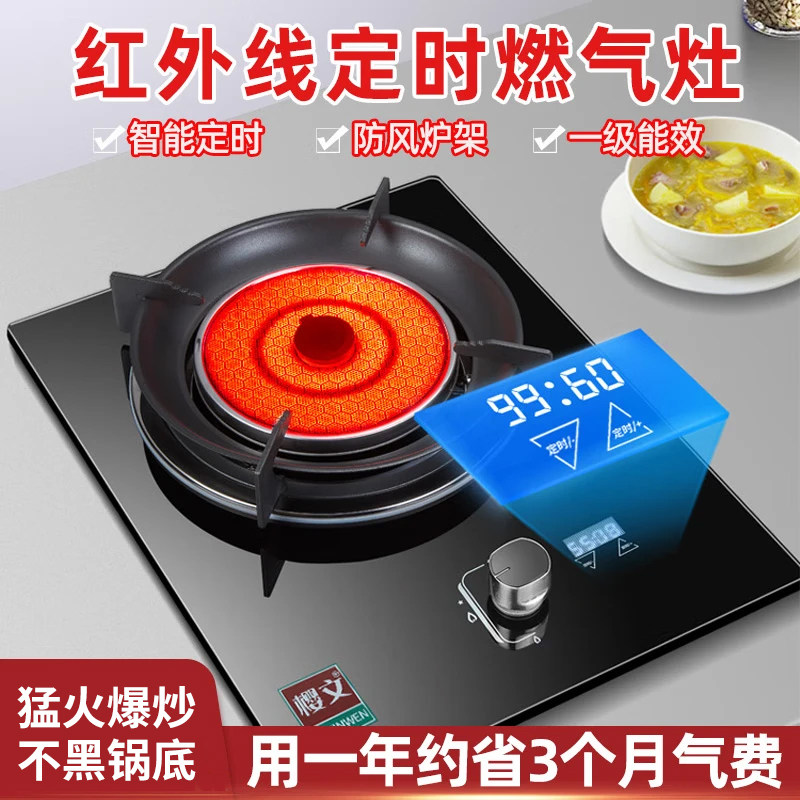樱文113Y红外线煤气灶台式单灶定时猛火燃气炉具不熏锅底一级能效