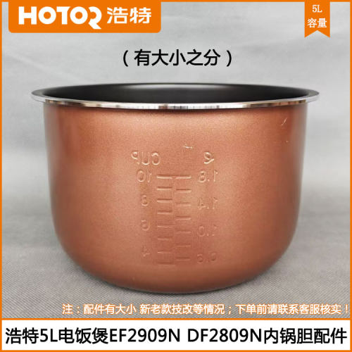 浩特5L电饭煲EF2909N内锅胆配件