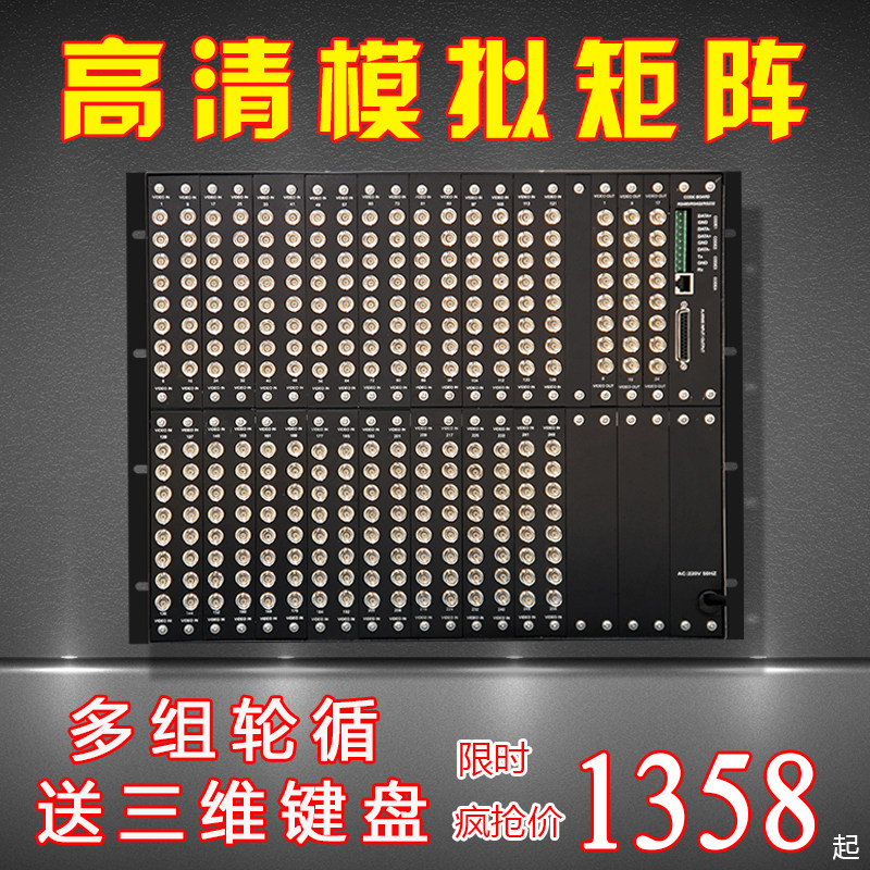 模拟矩阵256进32出/128/64/32/16出BNC视频矩阵切换器监控主机