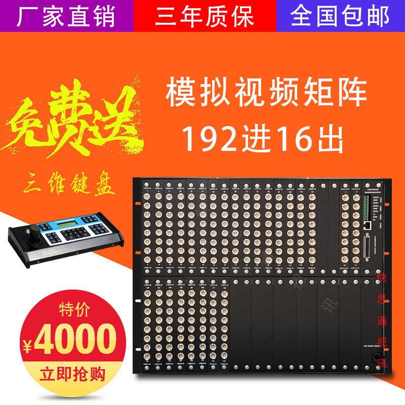 模拟矩阵192进16出BNC视频矩阵切换器监控系统主机可定制任意规格