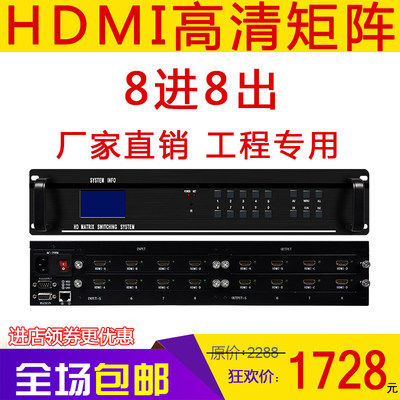 4K高清hdmi8进8出矩阵视频会议混合矩阵