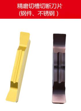 精磨槽刀片/数控切槽刀片MGMN/MGGN200/MGGN300/MGGN400-M DM9030