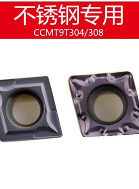 单面外圆内孔数控刀片不锈钢专用CCMT09T304/09T308/060204/08-TM