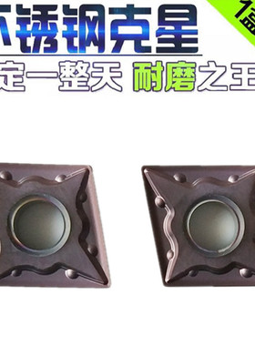 菱形数控刀片不锈钢专用CNMG120404 CNMG120408 CNMG120412耐磨