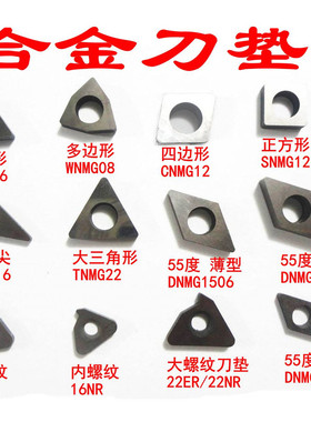 数控车刀刀垫桃形菱型三角形外圆螺纹刀杆垫片MC1204MT1603MW0804