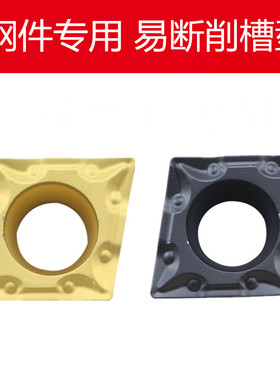 数控刀片单面菱形镗孔内CCMT09T304 CCMT09T308 断削钢件调质钢