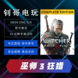 Witcher 3 Crazy Hunting Full Edition Xbox Microsoft Официальный подлинный код обмена китайская серия игр XSS XSX