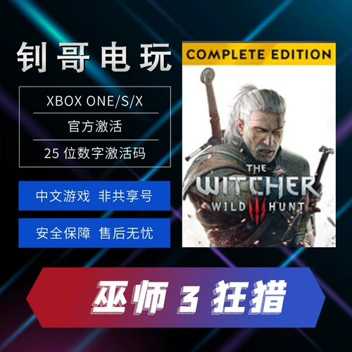 Witcher 3 Crazy Hunting Full Edition Xbox Microsoft Официальный подлинный код обмена китайская серия игр XSS XSX