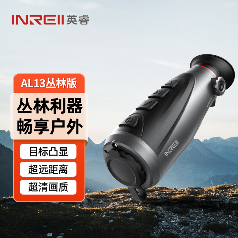 艾睿AL13丛林版高清热成像仪户外夜视仪全地形热感应热成仪像仪