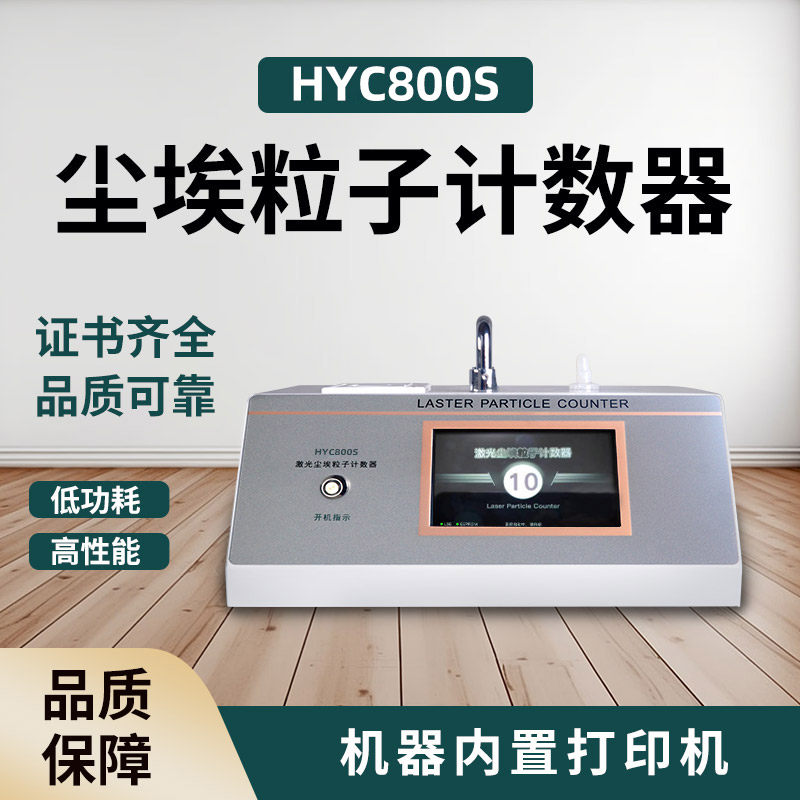 激光尘埃粒子计数器工业粉尘颗粒物浓度检测仪洁净室2.83L大流量,五金/工具,粒子计数器,淘宝优惠券,粉丝福利购,淘宝优惠卷