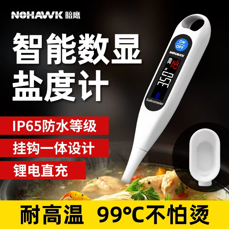 电子测盐器盐度计食品卤水咸度高精度海水比重计咸度计盐分测试仪