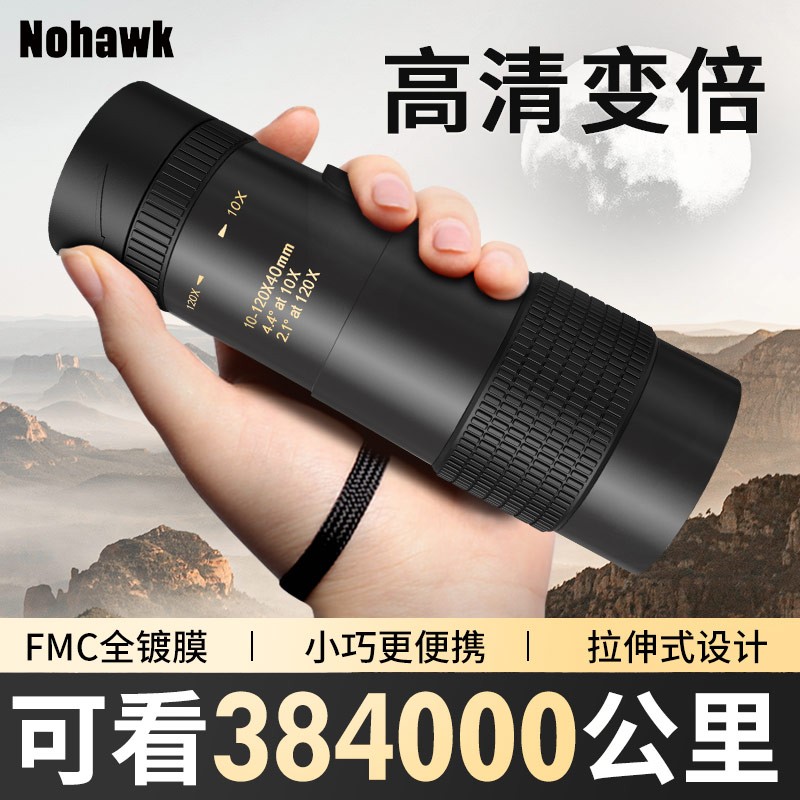 暗鹰单筒望远镜高清高倍