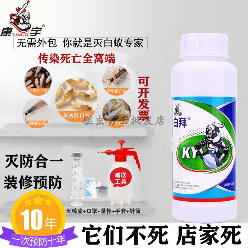 强力大面积灭白蚁药家用装修木板地板门预防诱杀全窝端喷雾杀虫剂