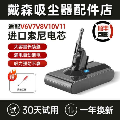 适配戴森吸尘器V7V8V10电池配件
