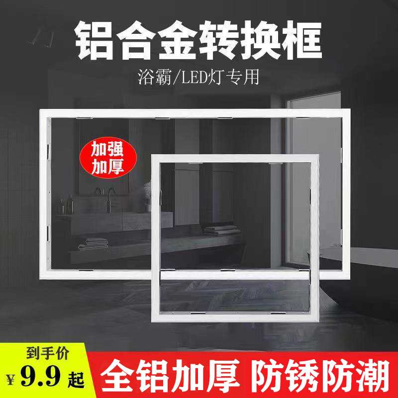 集成吊顶转换框浴霸转接框led灯30x30转换框30x60铝合金边框配件 全屋定制 收边条 原图主图