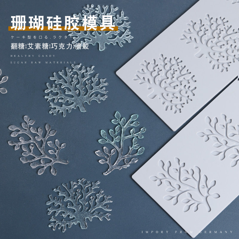 珊瑚硅胶模具水晶艾素糖巧克力西餐摆盘翻糖脆片烘焙装饰diy磨具