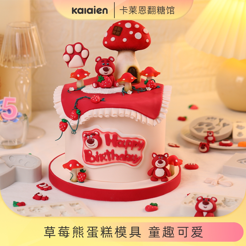 翻糖模具草莓熊儿童生日翻糖蛋糕装饰熊爪水果骨头模具diy烘焙装