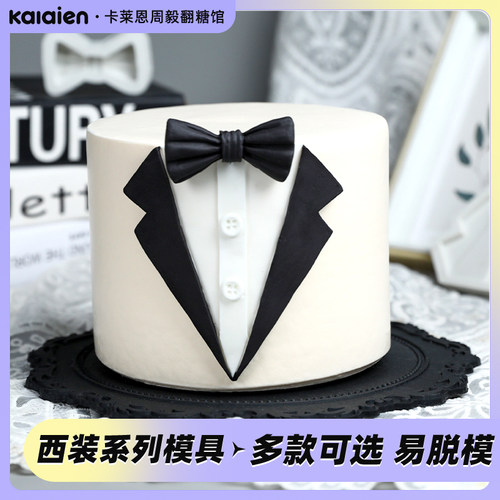 父亲节西装领带胡须模具翻糖