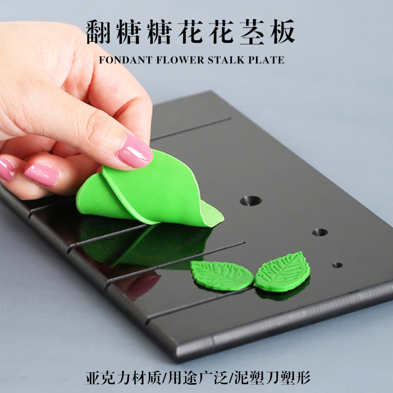 翻糖工具做翻糖糖花制作工具 翻糖花茎板 串花枝专用操作不沾板
