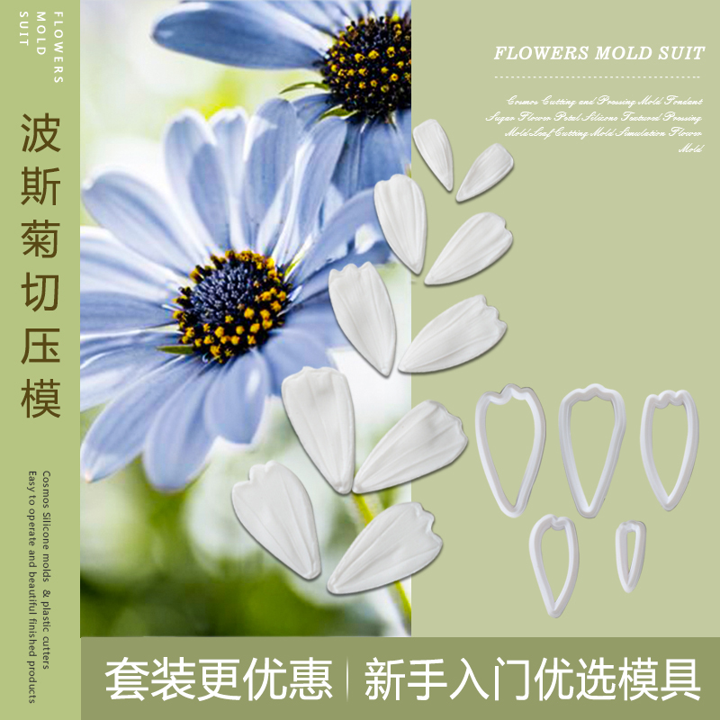 波斯菊切压模纹路模 翻糖花卉模 蛋糕装饰模家用翻糖硅胶模具套装