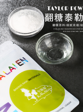 翻糖蛋糕专用ck超细浓缩泰勒粉翻糖膏仿真花卉粘合胶水基础原料
