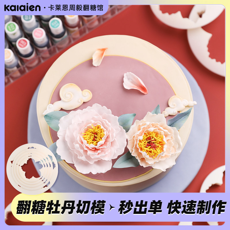 翻糖牡丹花切压模具套装国风花卉外框切模DIY小饼干蛋糕装饰磨具