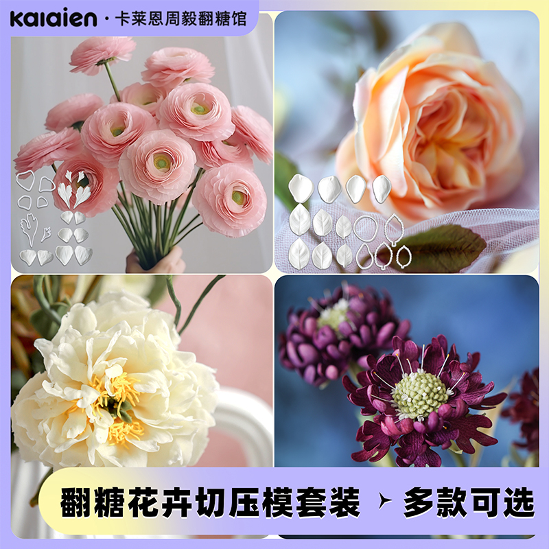 卡莱恩翻糖硅胶仿真花卉模具