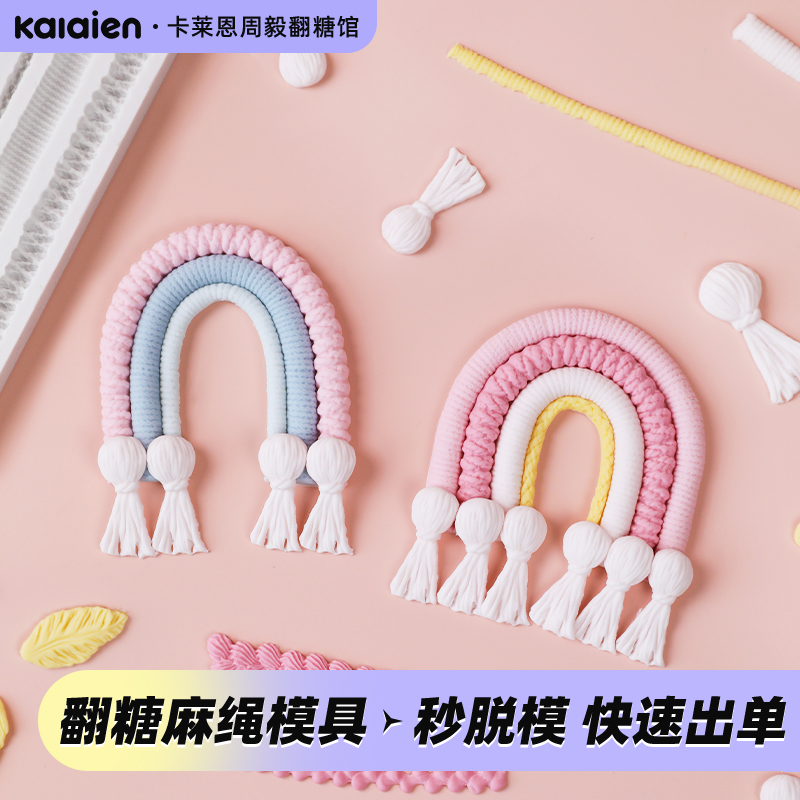 硅胶仿真拱门长绳蛋糕装饰模具