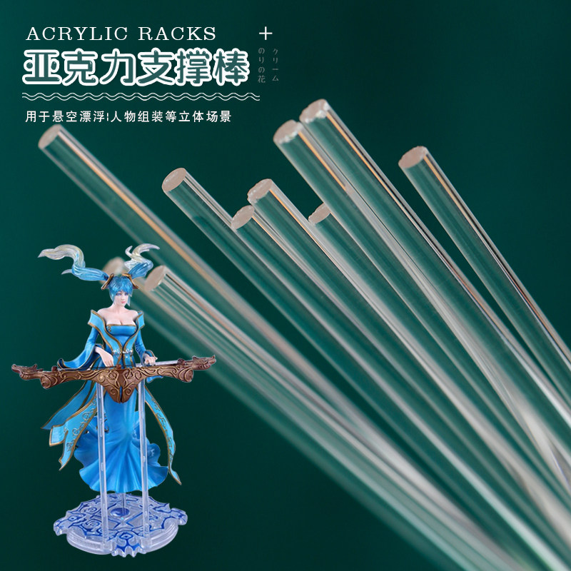 透明亚克力支撑棒  翻糖人偶隐形支架软陶粘土微景插花棒DIY工具