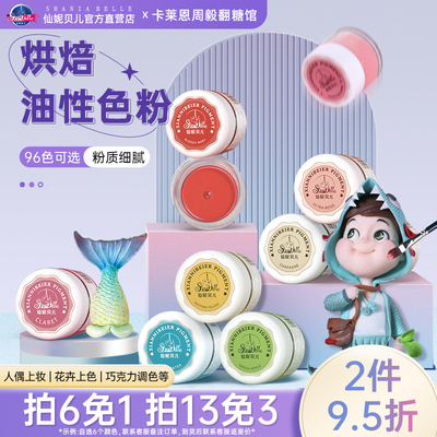 仙妮贝儿腮红人偶翻糖糖花色粉